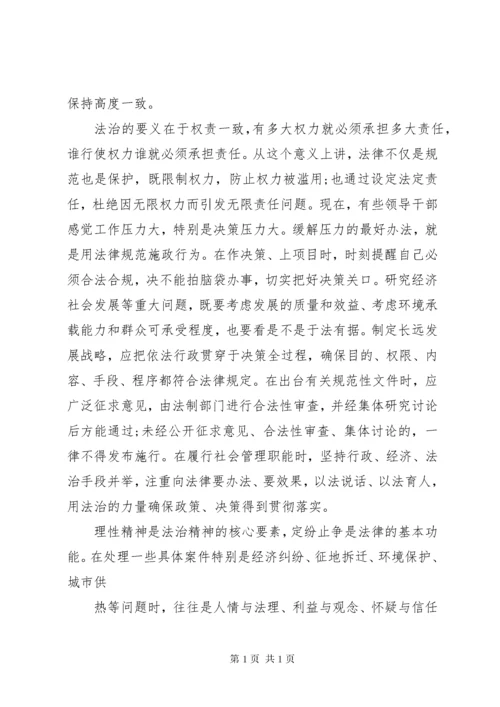 学习全面依法治国心得体会 (4).docx