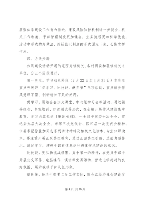 区委作风建设主题实践活动实施方案.docx
