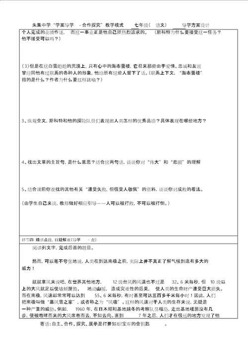 伟大地悲剧1导学案与答案