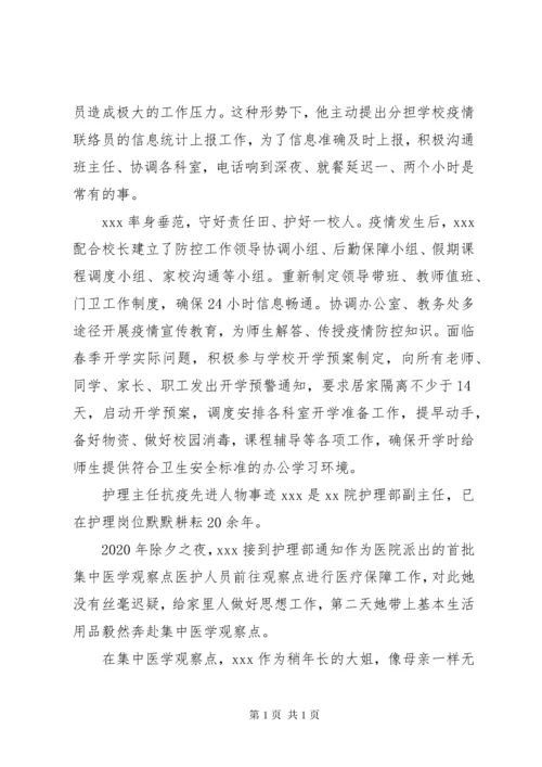 最新疫情防控先进事迹五篇.docx