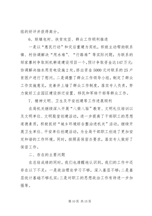 县统计局的工作报告范文.docx