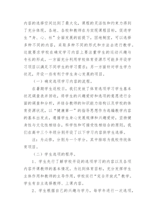 体育课程实施方案.docx