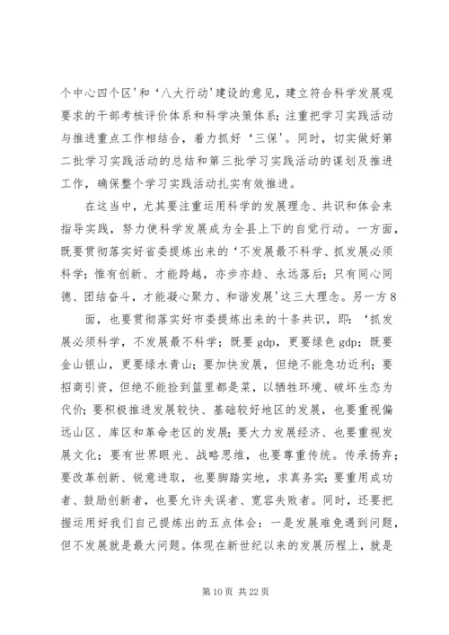 县委书记胡宁在县委十二届八次全体(扩大)会议上的讲话.docx