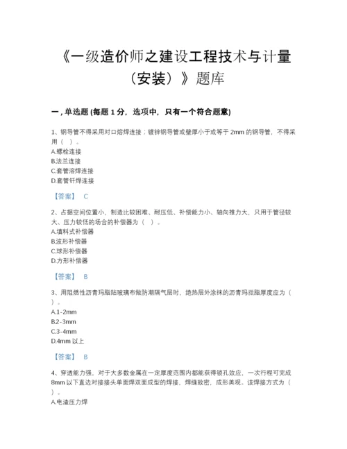 2022年全国一级造价师之建设工程技术与计量（安装）自测测试题库有完整答案.docx