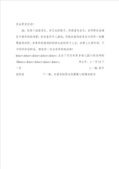 幼儿园小班老师对幼儿说的话有哪些