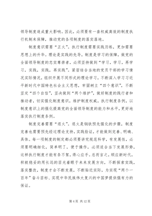 坚持和完善党的领导心得体会多篇.docx