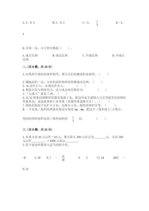 最新北师大版小升初数学模拟试卷含答案【a卷】.docx