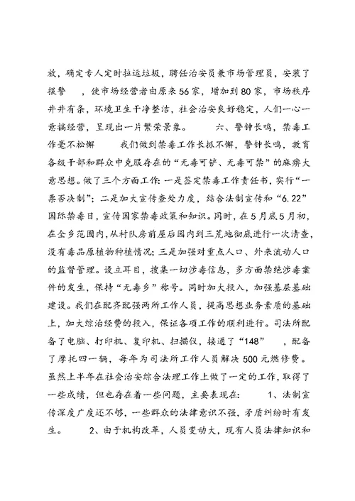 上半年综治工作总结(精选多篇)