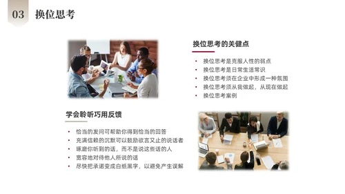 红色商务励志跨部门沟通企业培训PPT课件沟通技巧