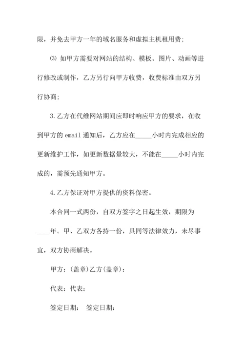 网站日常更新及维护委托协议(常用版).docx