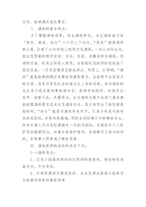 防洪防汛应急演练方案大全（精选10篇）.docx