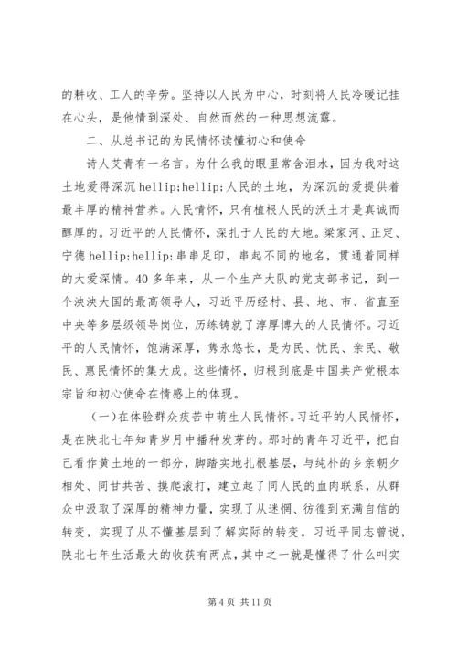 巩固深化“不忘初心牢记使命”主题教育成果专题党课.docx