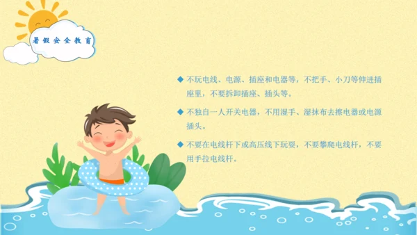 防范未成年人游泳溺水安全教育通用PPT模板