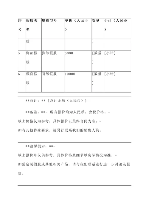 丽江假肢价格表报价单