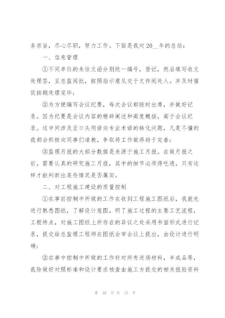 结构工程个人工作报告总结大全.docx
