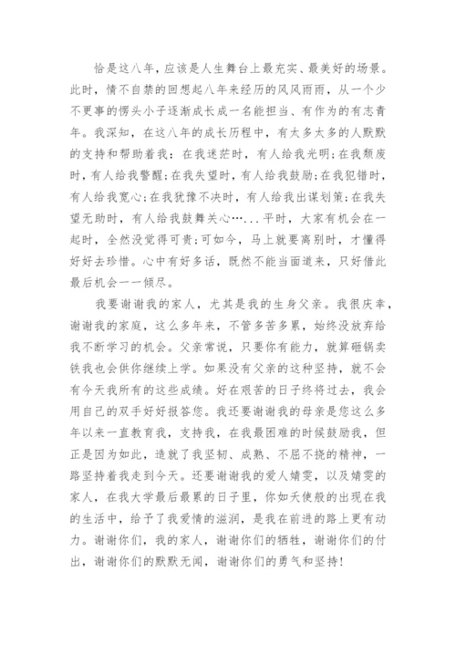 研究生医学论文致谢精编.docx