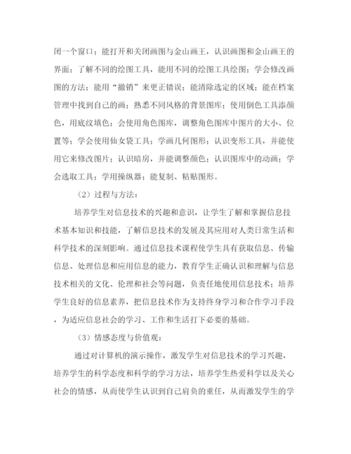 精编之教学计划书.docx