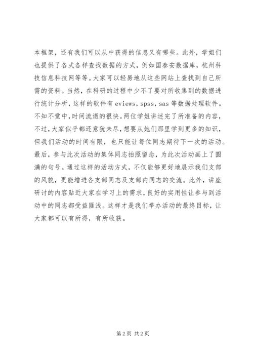 学院党支部活动简报.docx