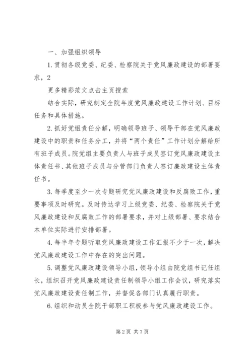 招商促进局领导班子成员XX年度落实党风廉政建设主体责任工作清单 (4).docx