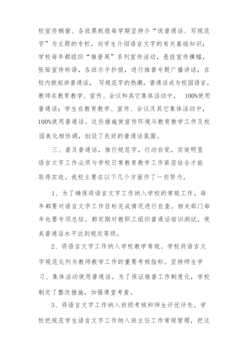 2016年语言文字工作汇报.docx