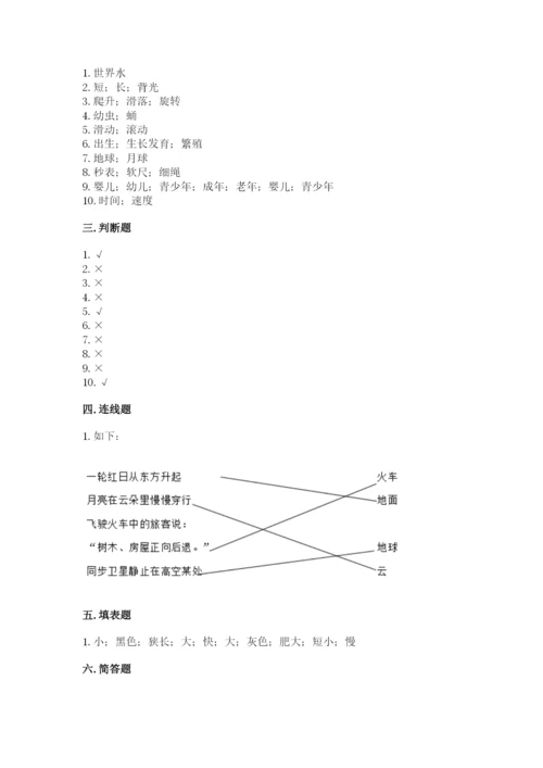 教科版三年级下册科学期末测试卷附答案（实用）.docx