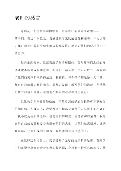 老师家长和孩子的感言