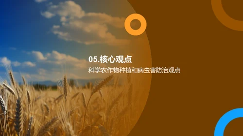 农业种植：智慧之选