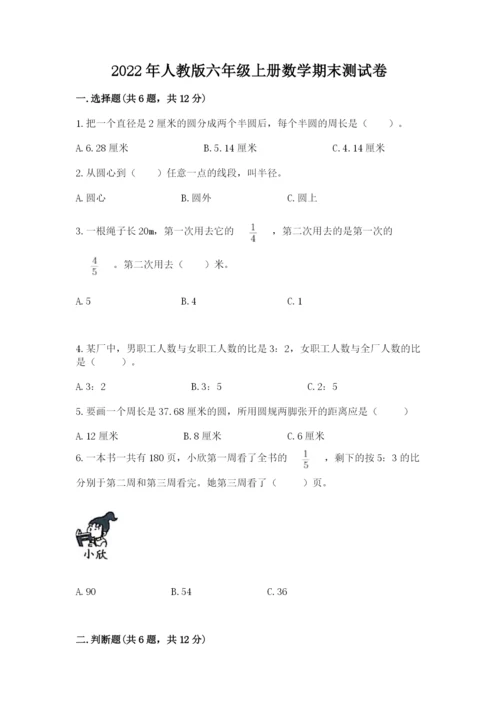 2022年人教版六年级上册数学期末测试卷（名师系列）word版.docx