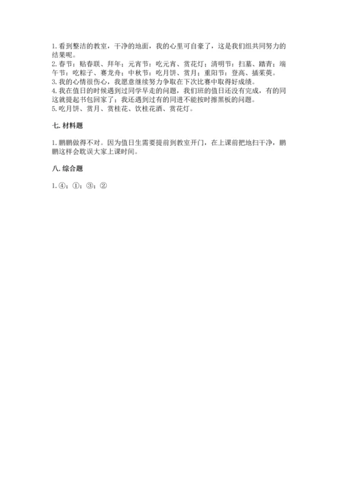二年级上册道德与法治 期中测试卷附完整答案（历年真题）.docx