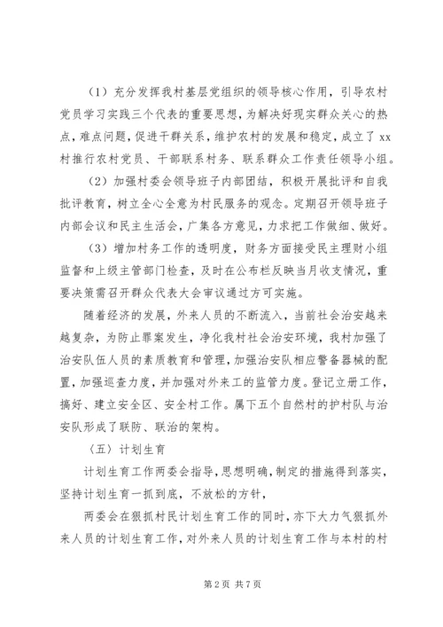村委会工作总结和工作计划.docx