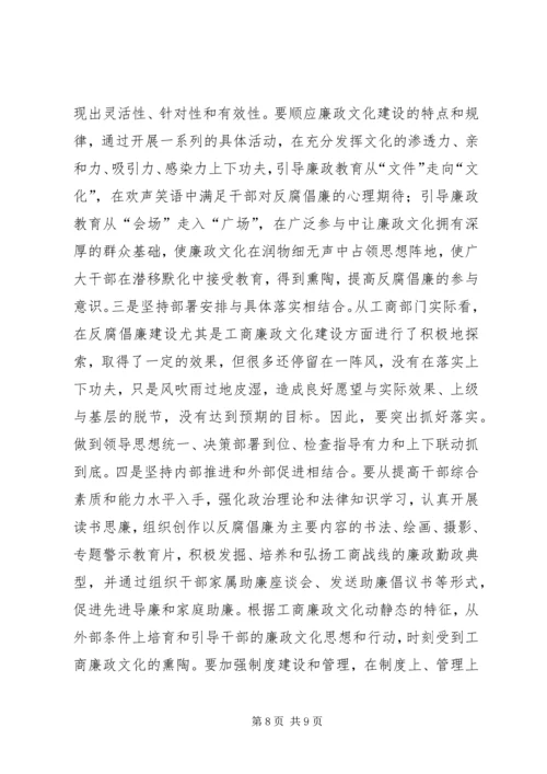 工商廉政文化学习体会.docx