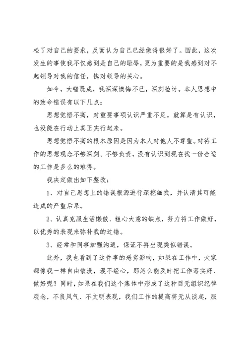 员工通用检讨书模板(共4页)