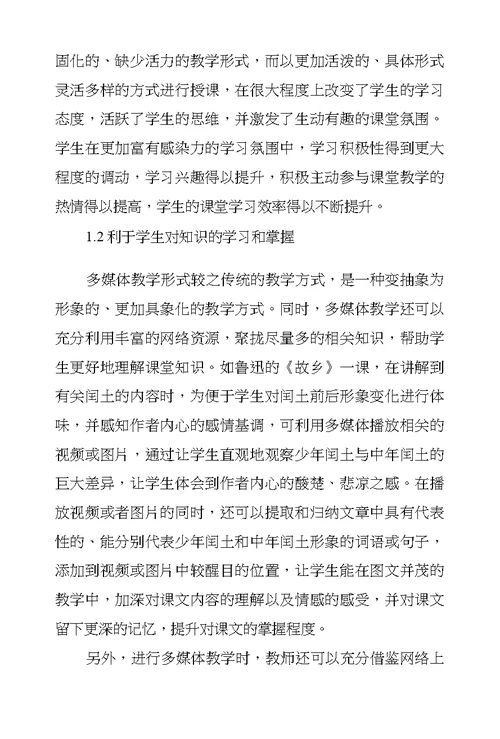 多媒体在初中课堂教学中所体现优缺