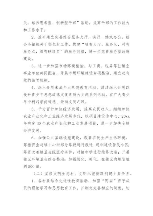美丽乡村示范村建设实施方案.docx