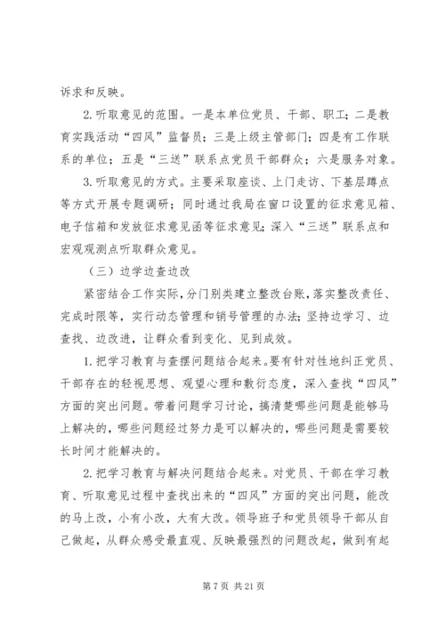 党的群众路线学习教育工作计划3篇.docx