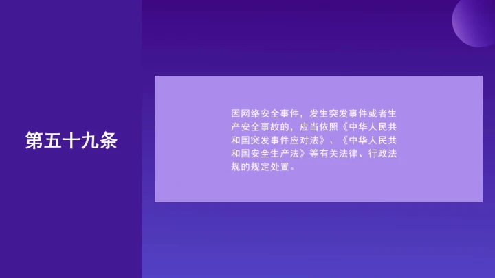 普法教育全文学习2025年10月28日修订的《中华人民共和国网络安全法》PPT课件