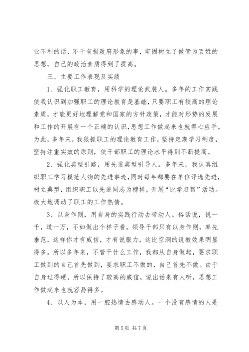 关于XX同志申报政工师专业职务的材料 (10).docx