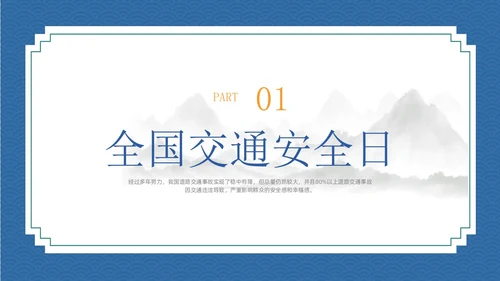 蓝色简约插画风冬季交通安全ppt