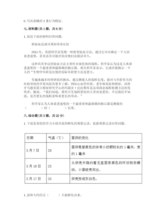 教科版小学科学三年级下册期末测试卷及答案.docx