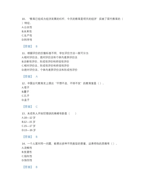 2022年河南省教师资格之中学教育学教育心理学通关模拟题库(有答案).docx