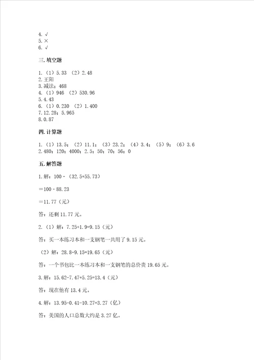 冀教版四年级下册数学第八单元 小数加法和减法 测试卷精品含答案