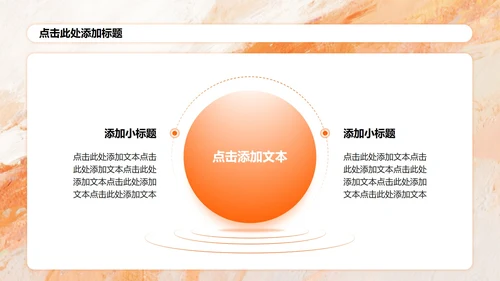 橙色水粉简约风大学生个人简历PPT模板
