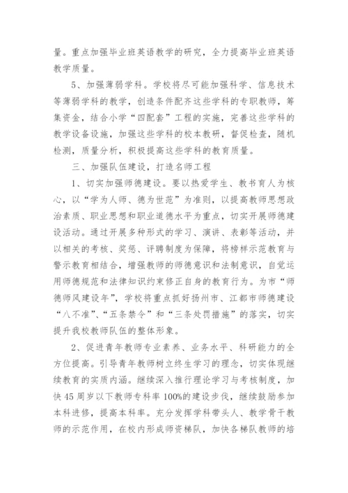 2024秋小学教学工作计划.docx