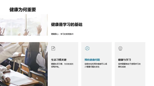健康生活的秘诀