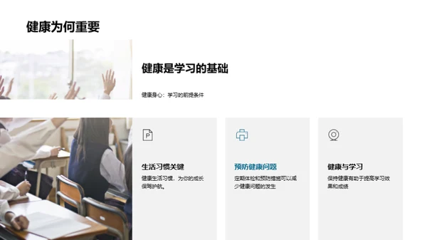 健康生活的秘诀
