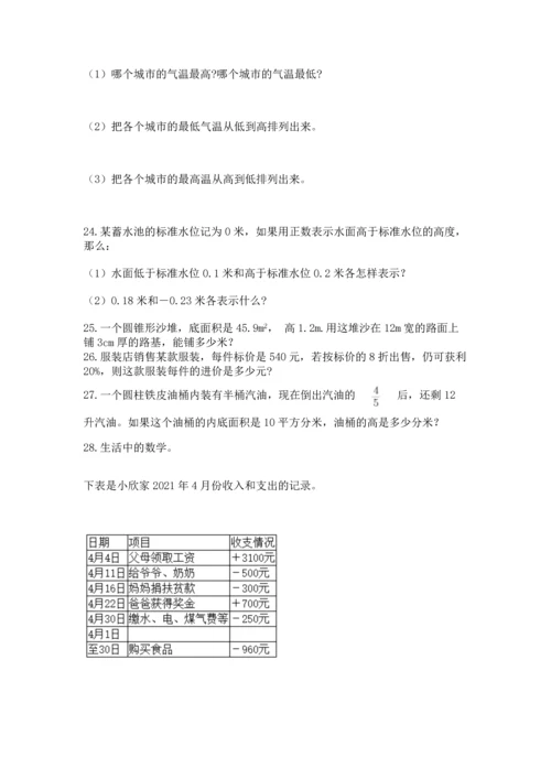 六年级小升初数学应用题50道及完整答案【全优】.docx