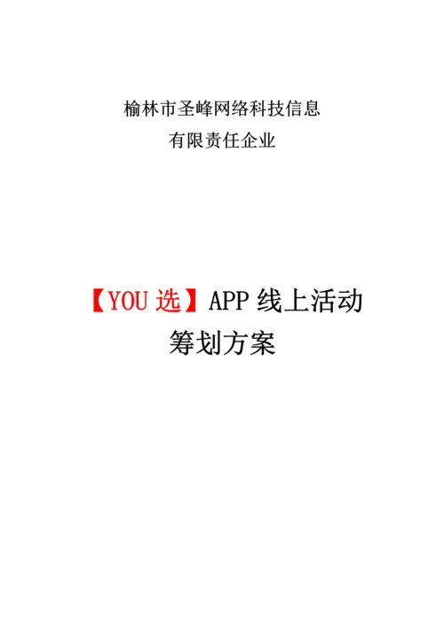 线上活动方案策划书.docx