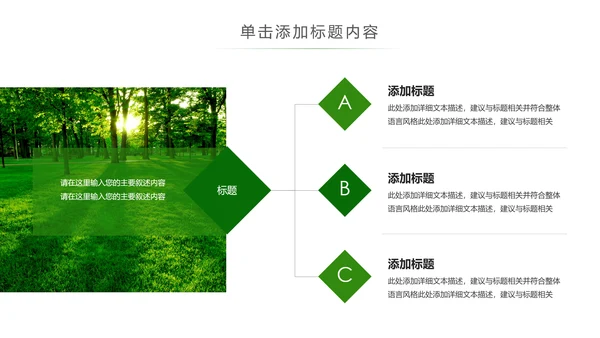 湿地森林世界湿地森林日植树造林动态PPT模板