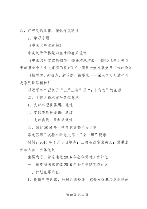 小学党支部三会一课记录20XX年.docx