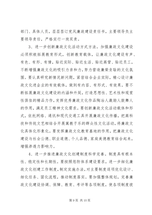 国有企业廉政文化建设调研报告 (4).docx